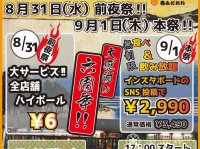 6周年記念のお祭り
