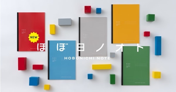 自然ときれいなノートが完成。罫線に着目した「ほぼ日ノオト」誕生