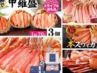 贅沢するなら、やっぱコレ！　ふるさとチョイスで人気の【カニ】トップ5