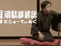 ガンダム落語「らすとしゅーてぃんぐ」