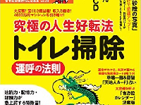 清潔になって成功を引き寄せる？　“う○こ”の法則とは