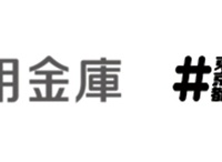 城北信用金庫のプレスリリース画像
