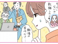 おじさんだらけでつまらない職場。転職するか悩んだ時の判断軸