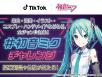 クリプトン・フューチャー・メディア株式会社のプレスリリース画像