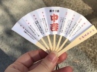 『君の名は。』の舞台・須賀神社でかわいすぎる「扇子おみくじ」を発見！
