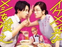 「イケメンをおかず」にするとムラムラ……!?　筧美和子主演ドラマ、キャスト一挙解禁！