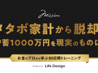 ＦＰ法人ライフデザインのプレスリリース画像