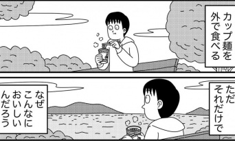 ゴールデンウィークに実践したい！　「カップ麺のおいしい食べ方」描いた漫画に反響