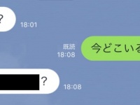 セカンド女子に送るLINE