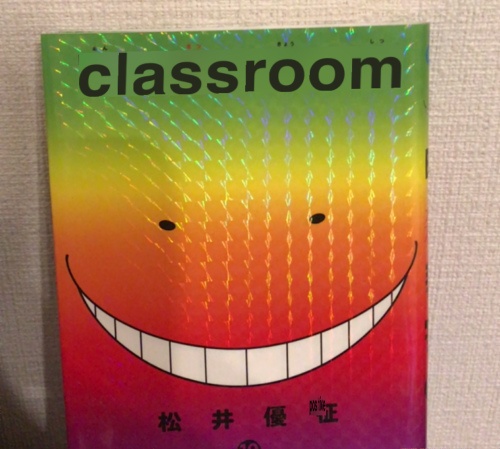 暗殺教室