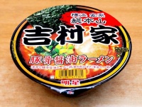 「吉村家」カップ麺