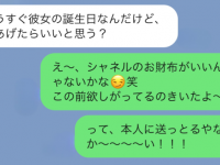いい女認定。「彼女の誕生日プレゼント何がいい？」と彼氏から誤爆LINEが届いた時の正しい対応