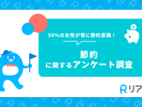 20～40代女性みんながやっている節約術11選