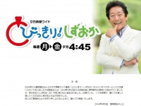 静岡朝日テレビの公式ホームページに訃報が