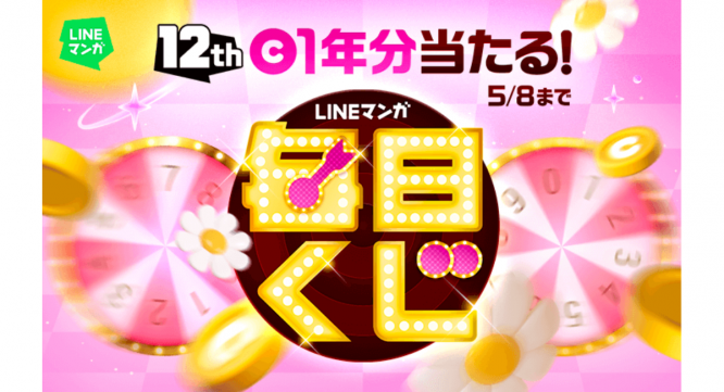 LINE Digital Frontier株式会社のプレスリリース画像