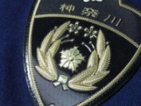 神奈川県警の公式ホームページより