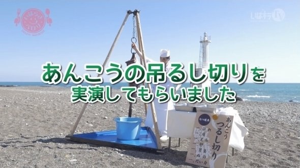 豪快な「吊るし切り」で知られる（画像は、いばキラTVより）