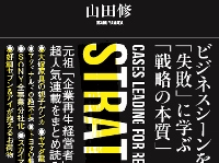 『間違いだらけのビジネス戦略』（クロスメディア・パブリッシング刊）