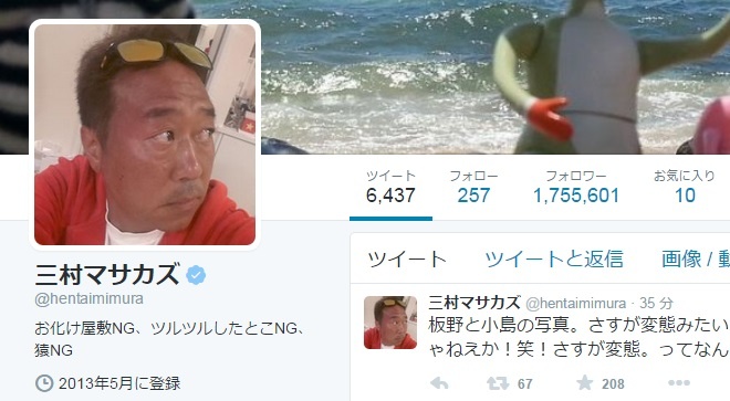 三村マサカズTwitterアカウントより