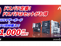 株式会社サードウェーブ　ドスパラのプレスリリース画像