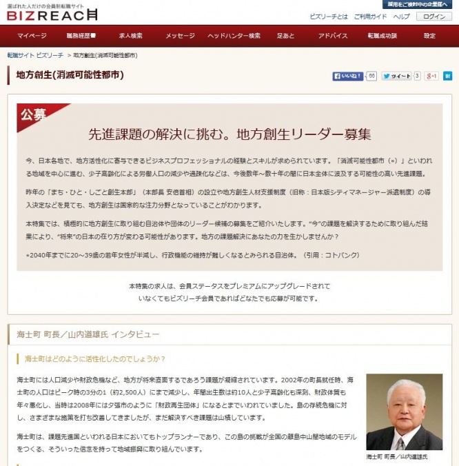 ビズリーチの特設ページ