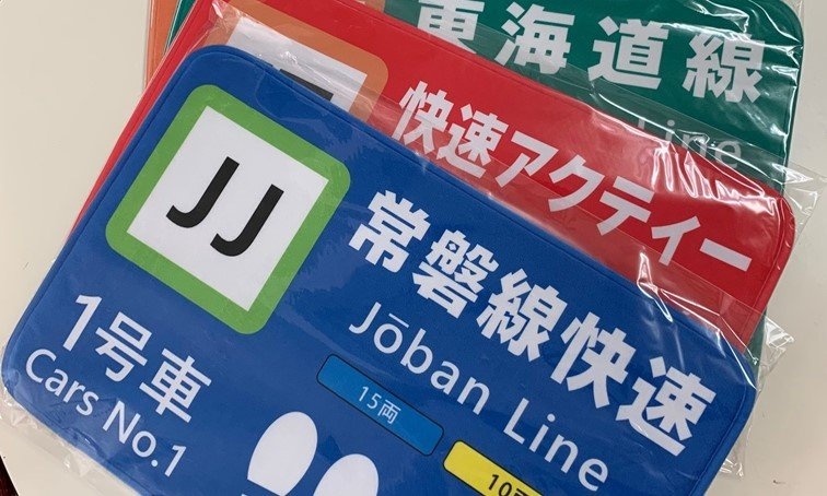 「玄関に並べたい」「トイレ前に置けば...」　東京駅の床にある「アレ」がまさかの商品化で話題→どういう発想？メーカーに聞く