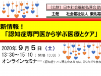 社会福祉法人東北福祉会のプレスリリース画像