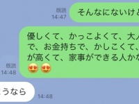 男性に「好きなタイプは？」と聞かれた時の正解LINE
