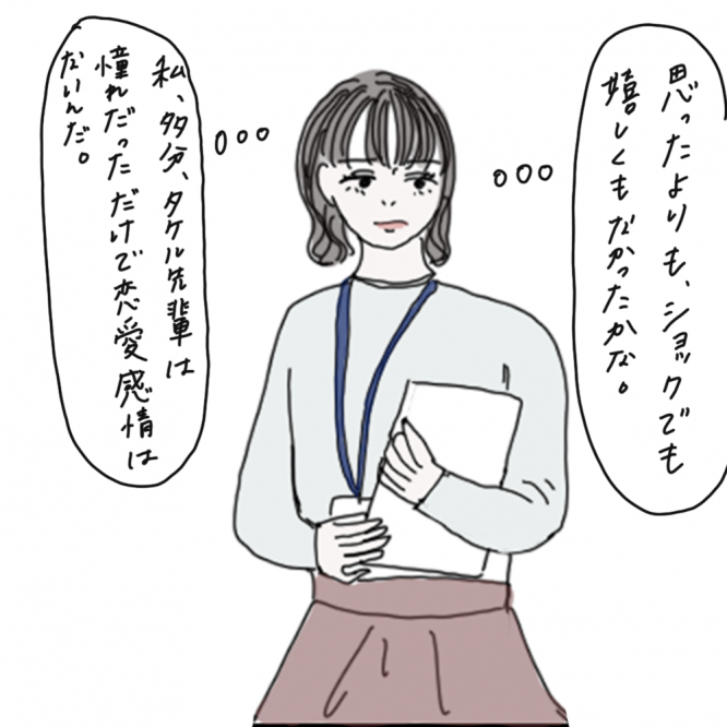 100日後に彼氏ができるハナ89日目-4