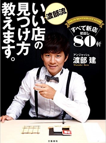 アンジャッシュ 渡部建が浮気 佐々木希を落としたナンパ術で風評被害 1ページ目 デイリーニュースオンライン