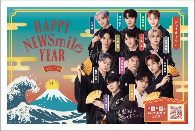 2024年もJO1が日本を笑顔に！　JO1からお年玉抽選付き年賀状が届く！！　“HAPPY NEWSmile YEAR”企画がスタート