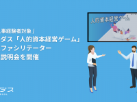 パーソルグループ R&amp;D Function Unitのプレスリリース画像