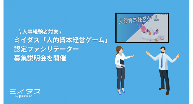 パーソルグループ R&amp;D Function Unitのプレスリリース画像