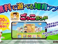 株式会社キッズスターのプレスリリース画像