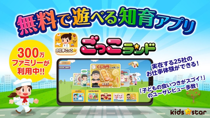 株式会社キッズスターのプレスリリース画像