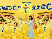 【WEST.】出演！　『VC-3000のど飴』新TVCM公開！！　濵田崇裕「前回よりも黄色の濃さ増してます！」