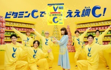 【WEST.】出演！　『VC-3000のど飴』新TVCM公開！！　濵田崇裕「前回よりも黄色の濃さ増してます！」