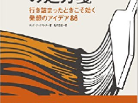 『「クリエイティブ」の処方箋』（フィルムアート社／刊）