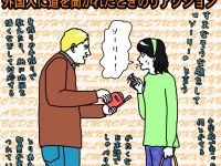 あいきゃんとすぴーくいんぐりっしゅ！　外国人に道を聞かれたときのリアクション【イラストコラム】