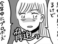 都合のいい女でいたくない。彼氏に釘をさす一言【プロポーズされたい!! #7】
