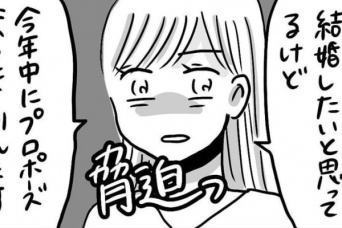 都合のいい女でいたくない。彼氏に釘をさす一言【プロポーズされたい!! #7】
