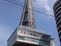 大阪・通天閣（Richard, enjoy my life!さん撮影、Flickrより）
