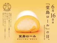 絶対食べたい。“幻のロールケーキ”が堂島ロールから限定発売