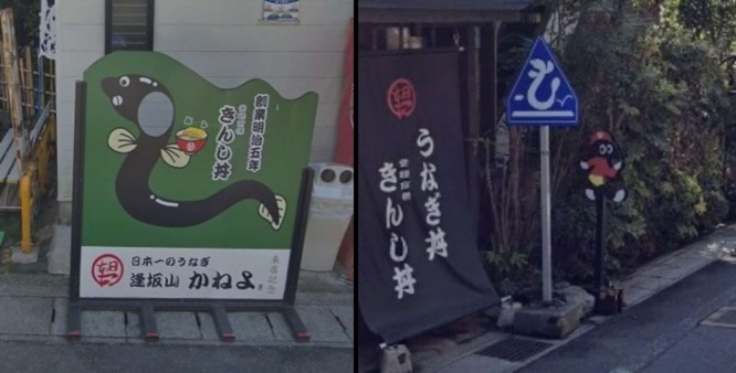 顔だし看板と「飛び出し坊や」風看板（（ストリートビューのスクリーンショットより）（ｃ）ｇｏｏｇｌｅ）