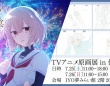 アニメ『私を喰べたい、ひとでなし』が地元「伊予彩まつり」とコラボ　グレードアップした原画展も開催【7／25・26】