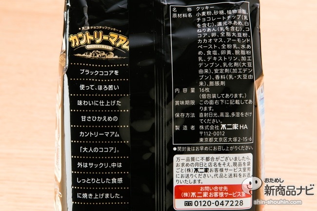 カントリーマアム大人のココアIMG_9045