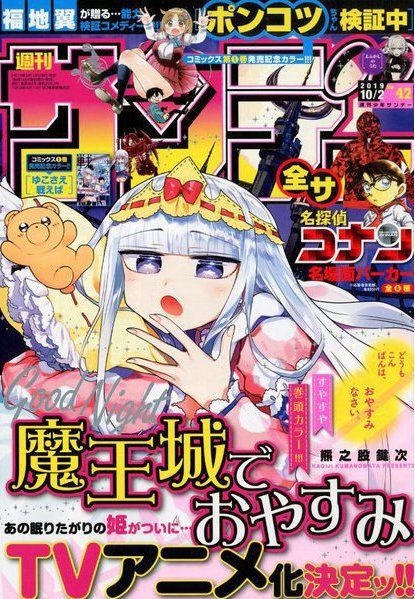 画像は『週刊少年サンデー』（小学館）４２号より