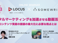 株式会社LOCUSのプレスリリース画像