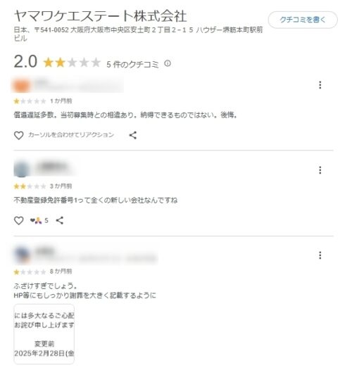 ヤマワケエステート　クチコミ