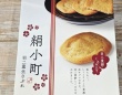 「眠気も吹っ飛ぶほどに美味」「異常なほど大好評」　福井生まれの独特〝餅入りサブレ〟がスゴかった